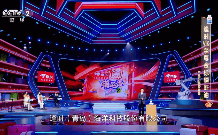 逢时VIK磷虾油亮相#央央好物嗨购派，央视财经频道、央视频、央视网同步播出，嗨购嗨购，欢乐无休！